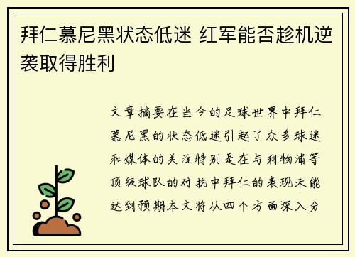 拜仁慕尼黑状态低迷 红军能否趁机逆袭取得胜利