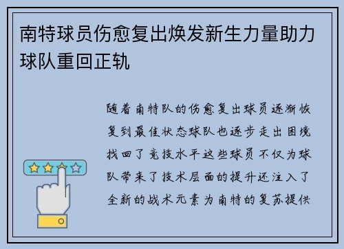 南特球员伤愈复出焕发新生力量助力球队重回正轨