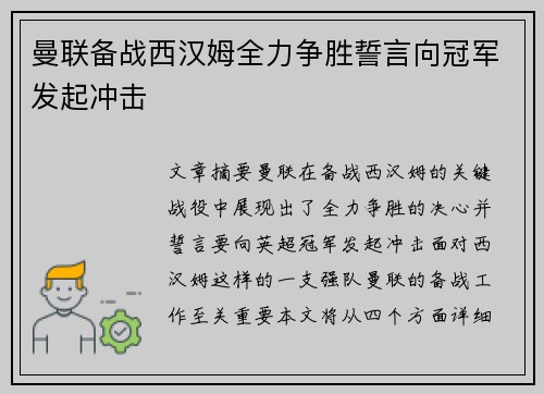 曼联备战西汉姆全力争胜誓言向冠军发起冲击