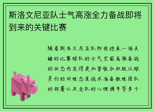 斯洛文尼亚队士气高涨全力备战即将到来的关键比赛