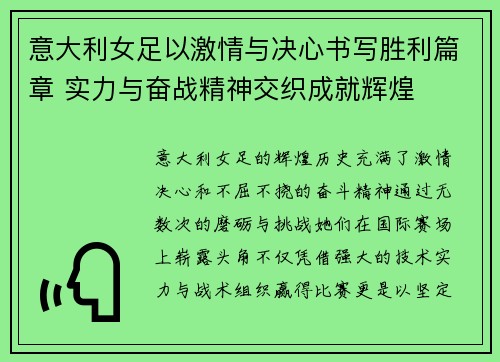 意大利女足以激情与决心书写胜利篇章 实力与奋战精神交织成就辉煌