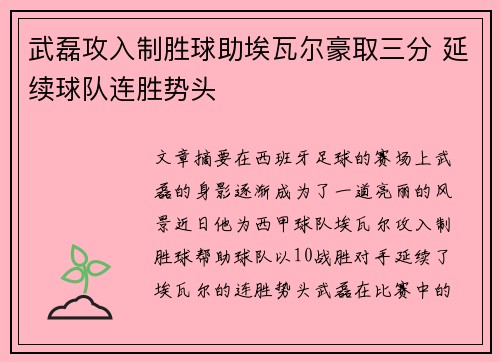 武磊攻入制胜球助埃瓦尔豪取三分 延续球队连胜势头