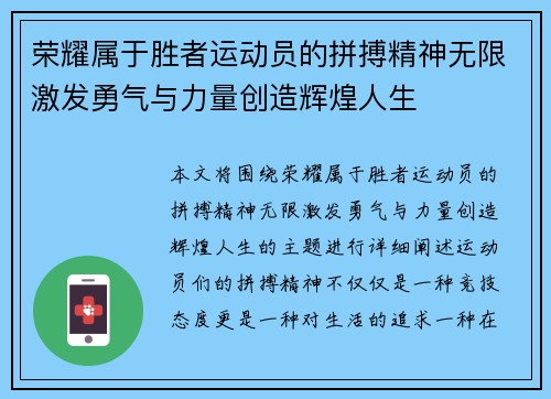 荣耀属于胜者运动员的拼搏精神无限激发勇气与力量创造辉煌人生