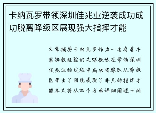 卡纳瓦罗带领深圳佳兆业逆袭成功成功脱离降级区展现强大指挥才能