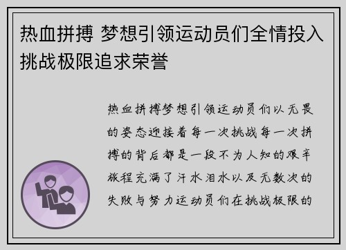 热血拼搏 梦想引领运动员们全情投入挑战极限追求荣誉